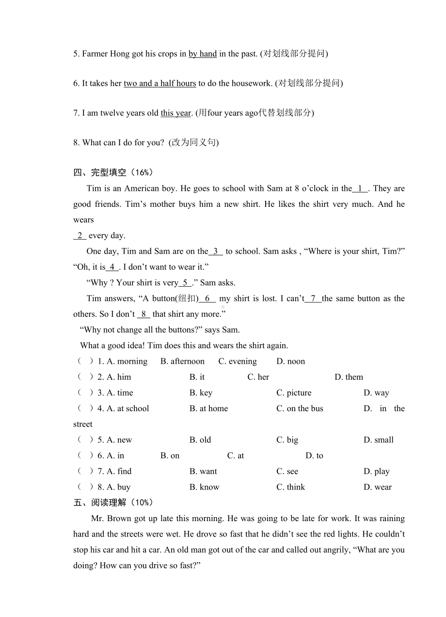 小升初英语试卷含答案(DOC 6页).doc_第3页