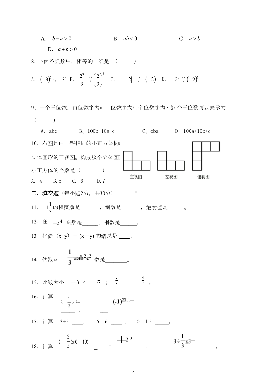 北师大版七年级上册数学期中考试试卷(DOC 5页).doc_第2页