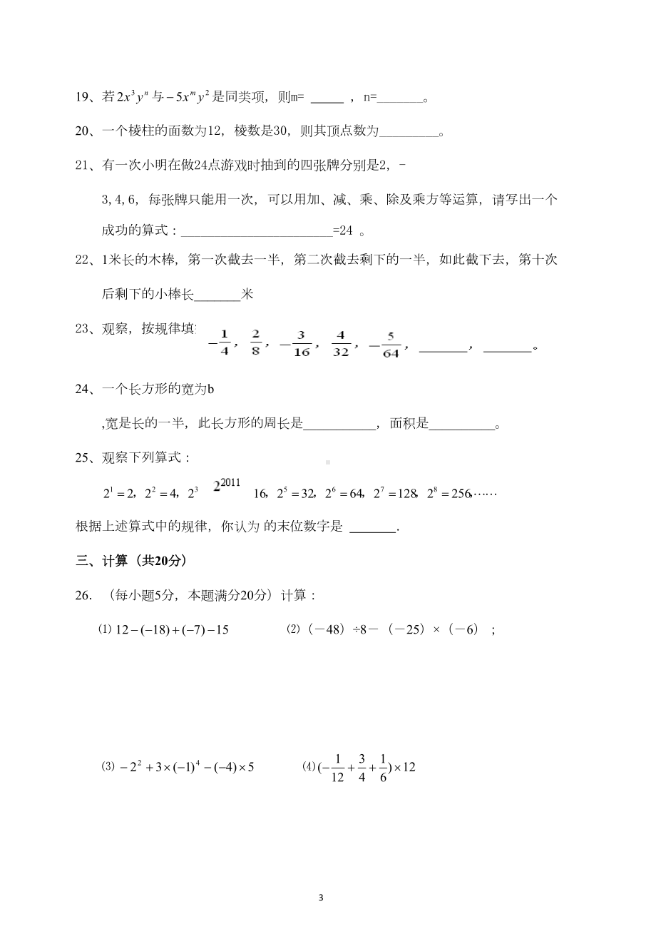 北师大版七年级上册数学期中考试试卷(DOC 5页).doc_第3页