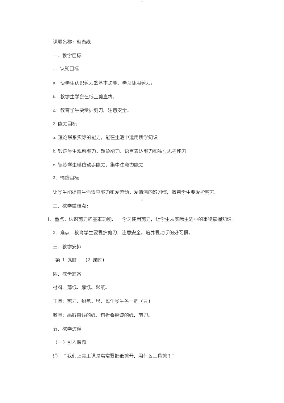 劳动技能教案培智(DOC 13页).docx_第2页