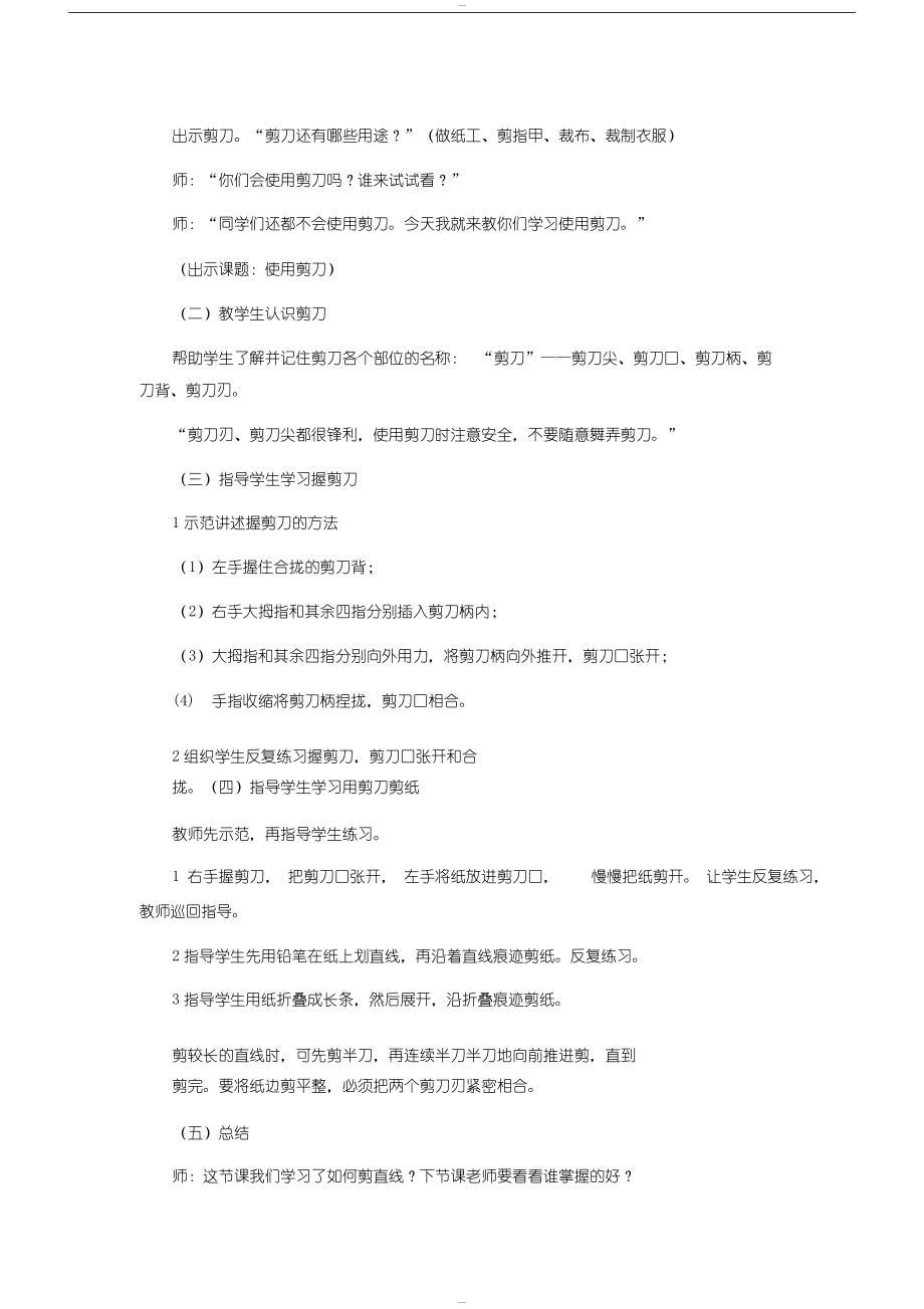 劳动技能教案培智(DOC 13页).docx_第3页