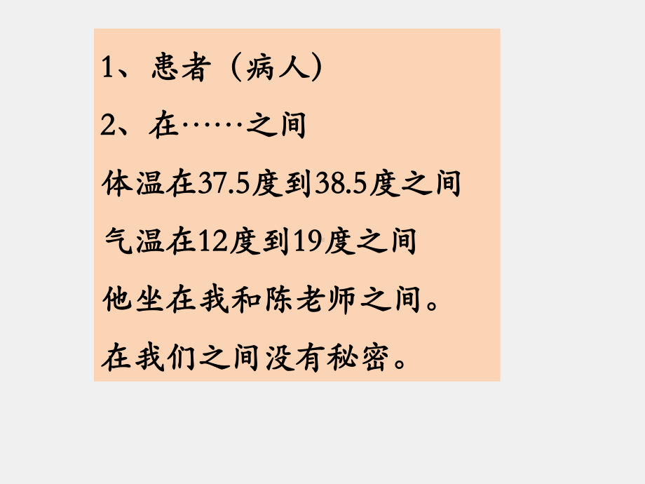 《医学汉语》课件第十三课（肾病综合征等）.pptx_第2页