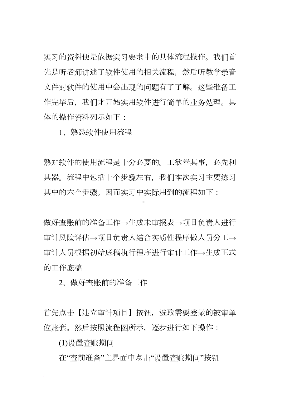 审计实习报告（五篇）(DOC 32页).docx_第2页