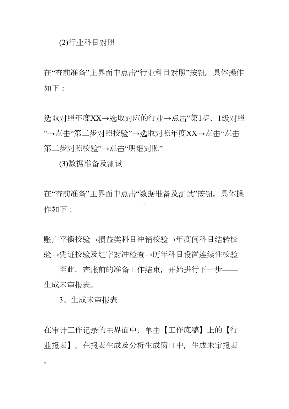 审计实习报告（五篇）(DOC 32页).docx_第3页