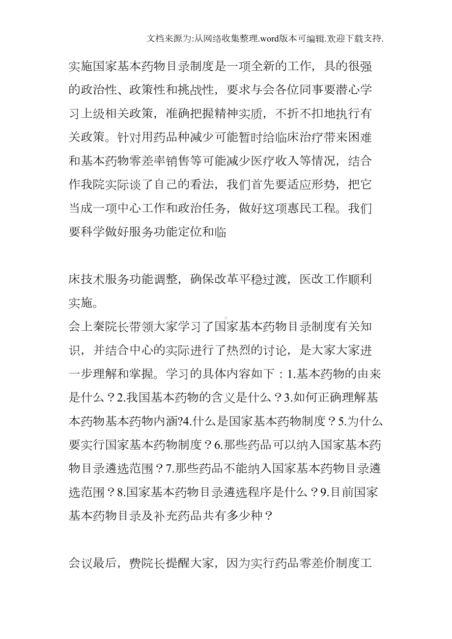 基本药物制度培训总结(DOC 7页).docx_第2页