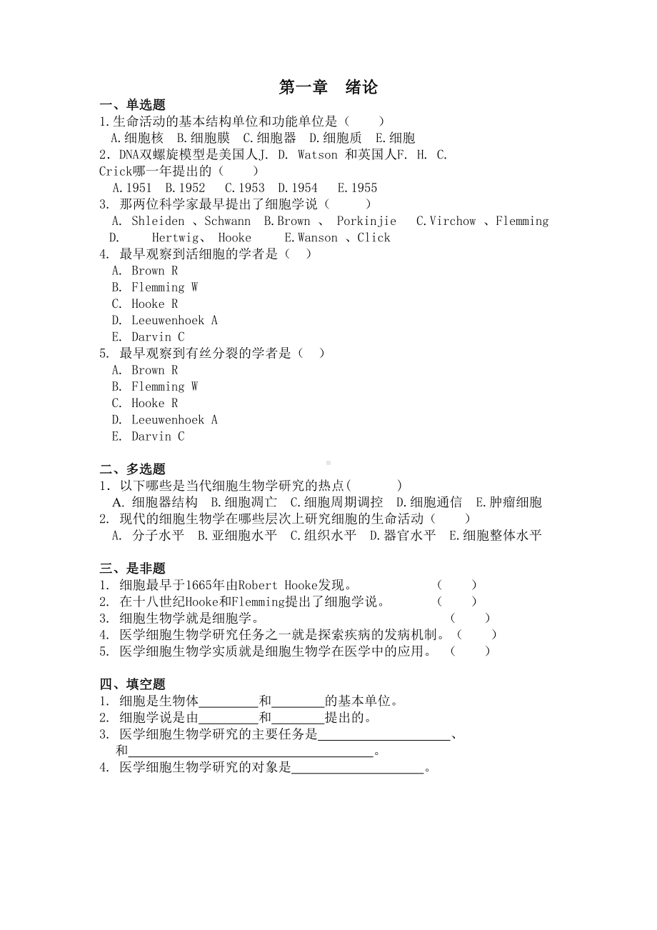 医学细胞生物学习题集(含参考答案)(DOC 31页).doc_第2页