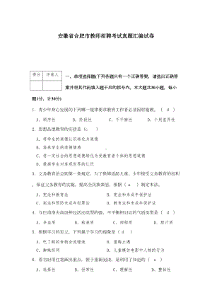 安徽省合肥市教师招聘考试真题汇编试卷(DOC 19页).doc