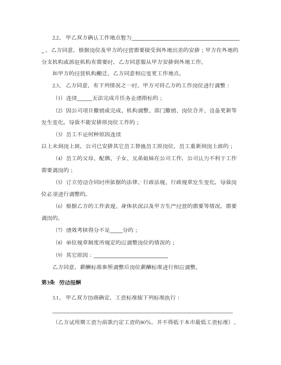 劳动合同(通用详细版)(DOC 9页).doc_第2页