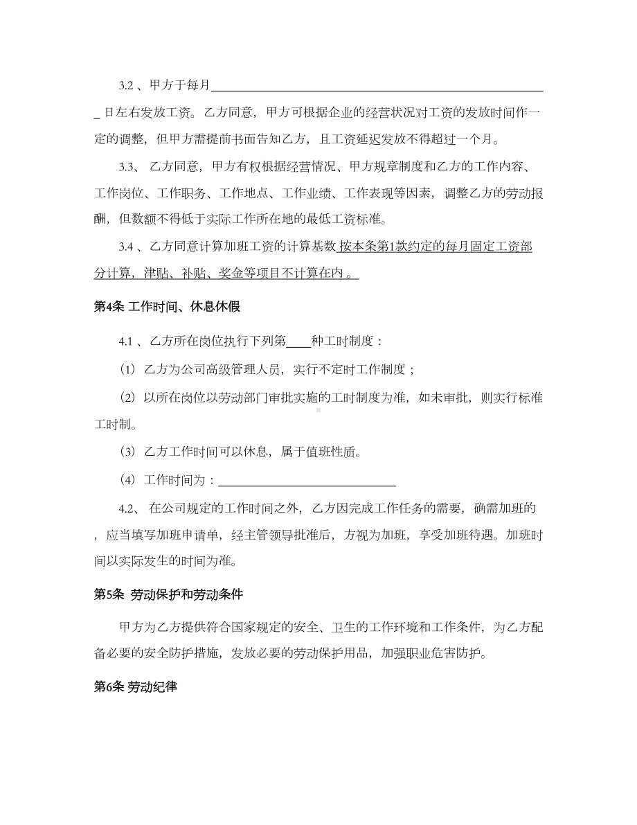 劳动合同(通用详细版)(DOC 9页).doc_第3页