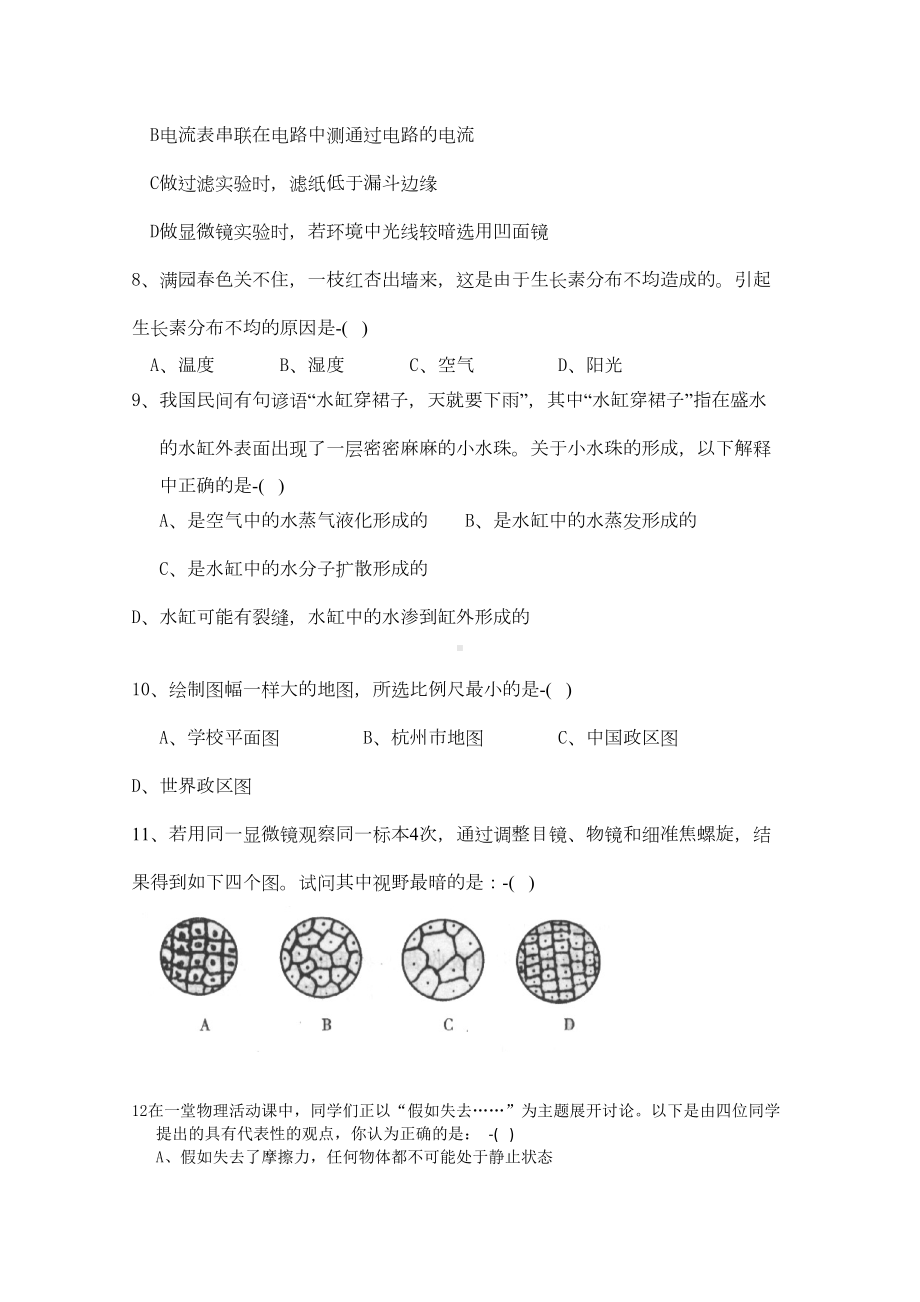 初中科学中考模拟试卷(DOC 10页).doc_第3页