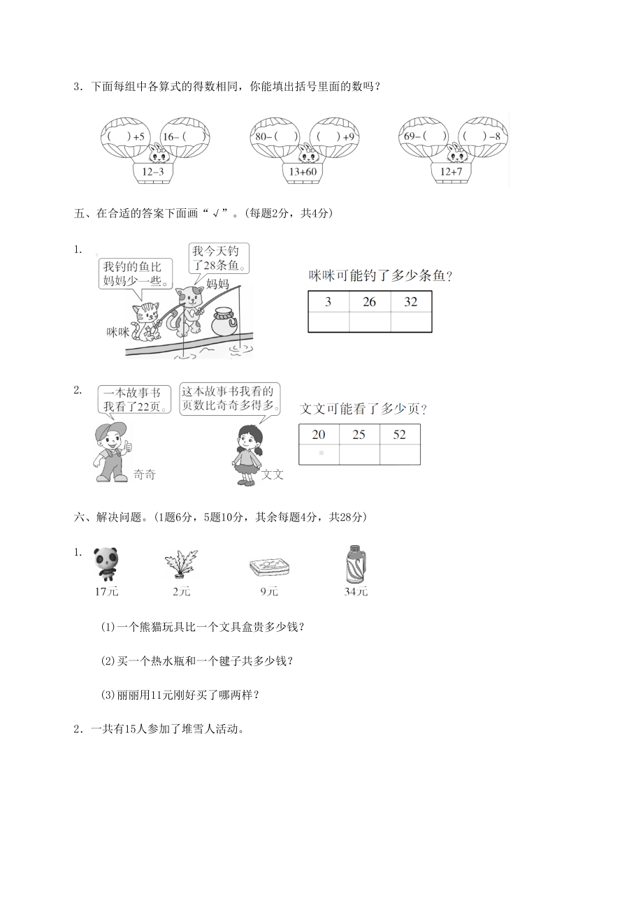 小学一年级下册数学：一年级第二学期数学期末测试卷(一)(DOC 6页).docx_第3页