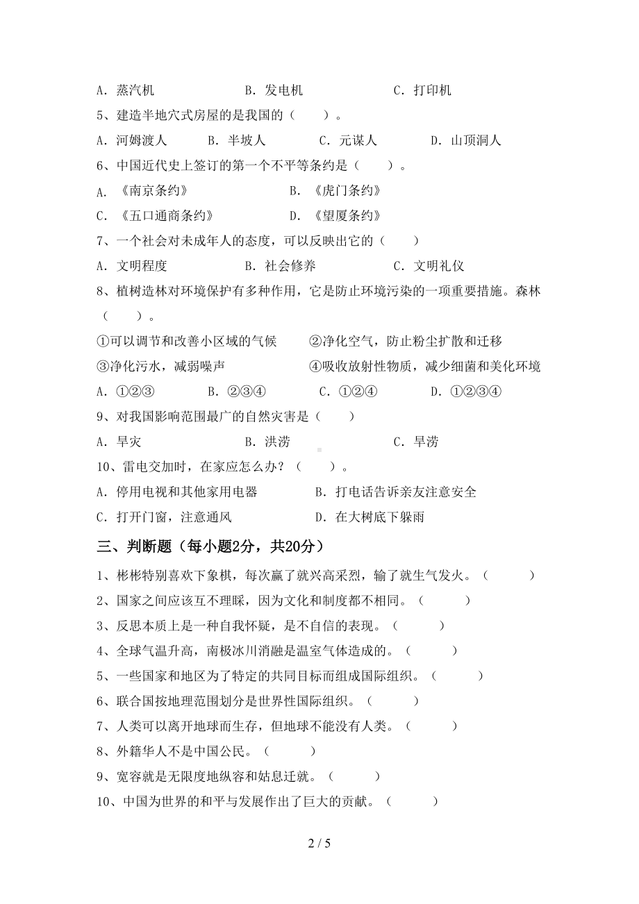 六年级道德与法治下册期末考试题(附答案)(DOC 5页).doc_第2页