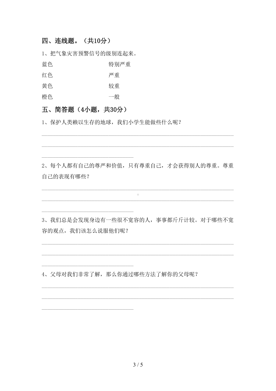 六年级道德与法治下册期末考试题(附答案)(DOC 5页).doc_第3页