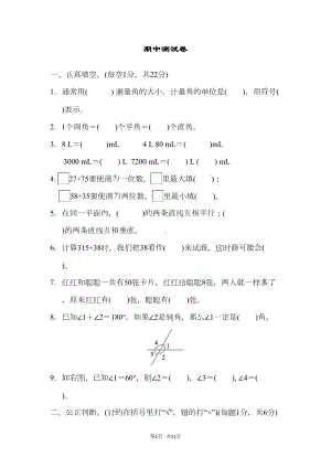 冀教版小学数学四年级上册-期中测试卷(DOC 11页).docx