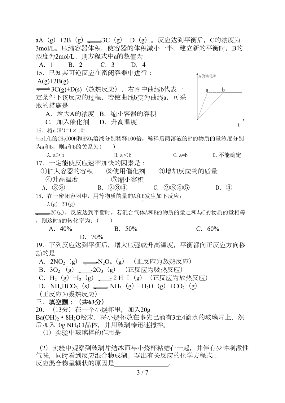 化学选修4期中考试试题(含标准答案)(DOC 7页).doc_第3页