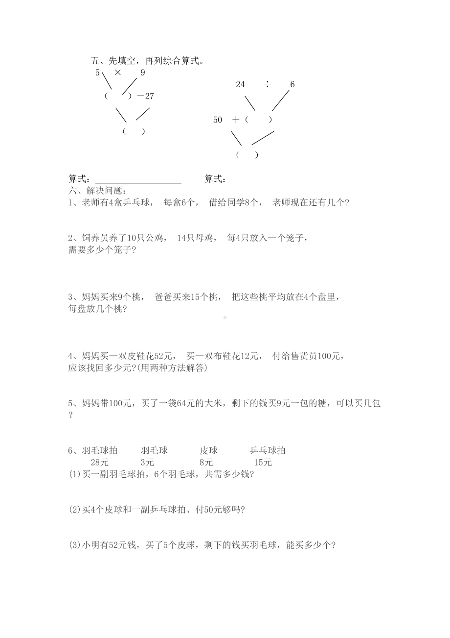 小学二年级数学混合运算测试题(DOC 6页).doc_第3页