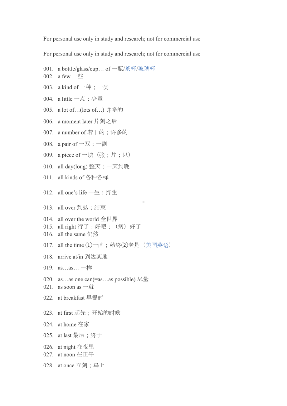 初中英语公式大全(DOC 8页).docx_第1页