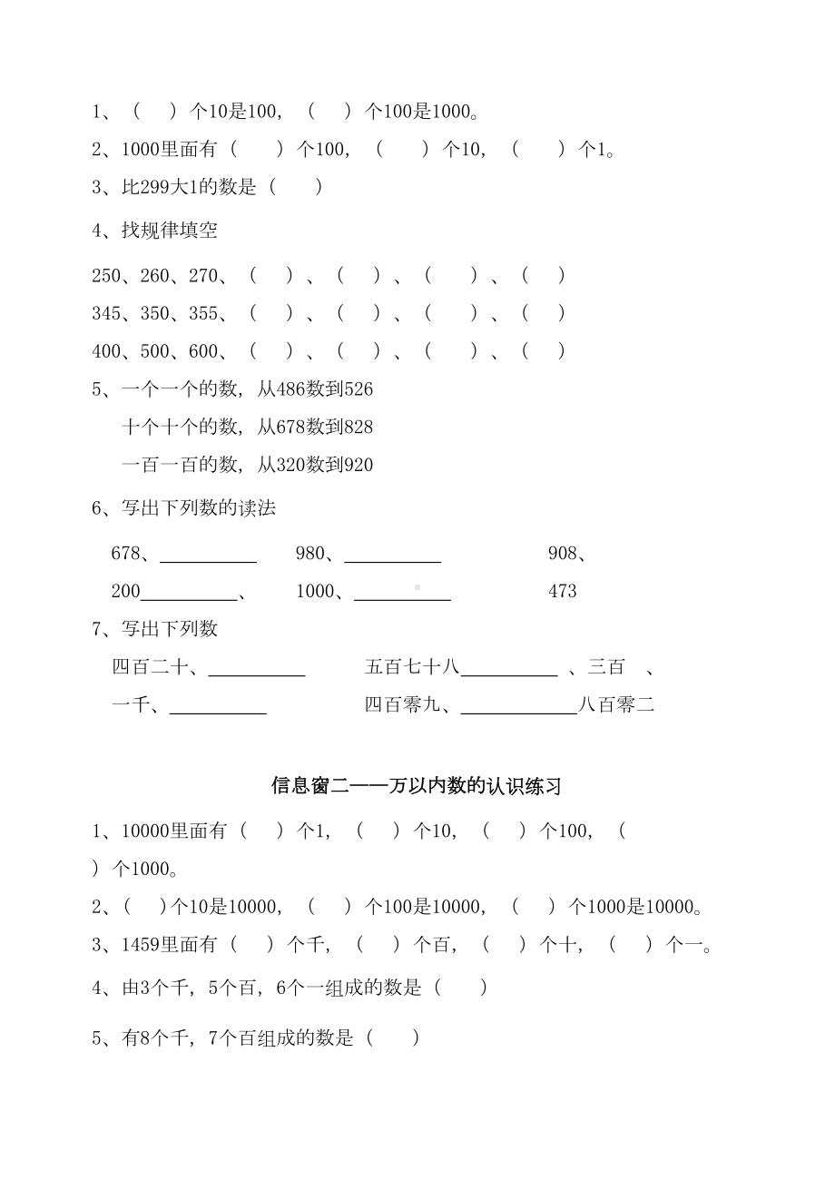 千以内数的认识练习题(DOC 19页).doc_第2页