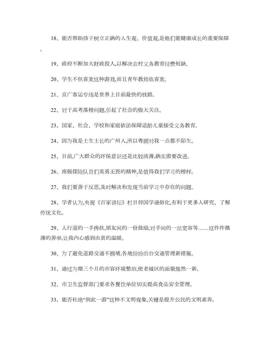 初中修改病句练习题(总复习)剖析(DOC 7页).doc_第2页