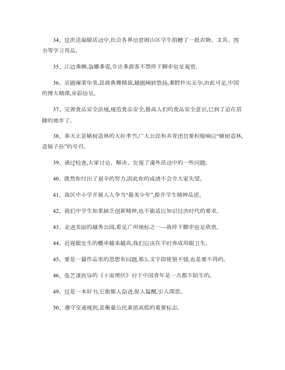 初中修改病句练习题(总复习)剖析(DOC 7页).doc_第3页