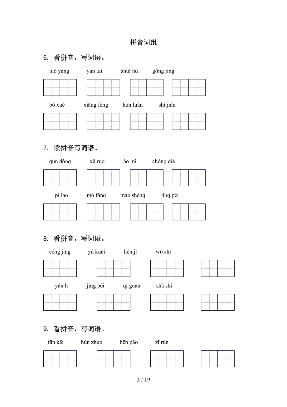 四年级上册语文期末知识点复习及答案完美版(DOC 19页).doc_第3页