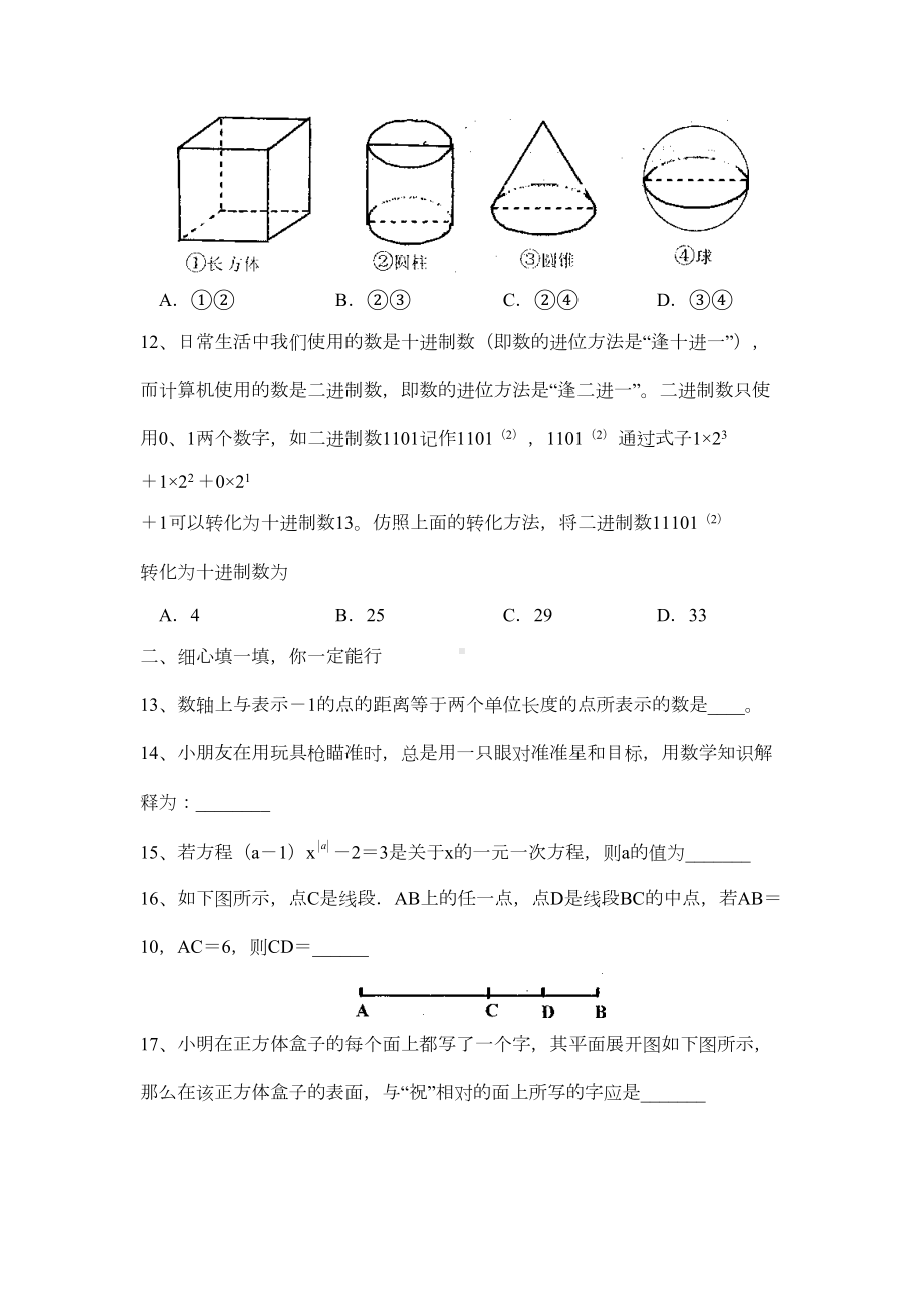 初一数学上册期末试题及答案(DOC 7页).doc_第3页