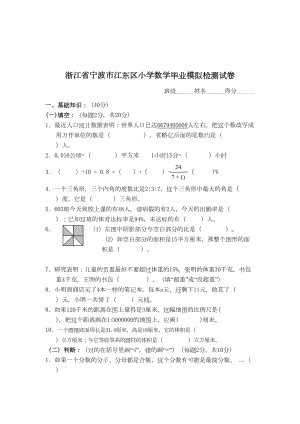 小学六年级数学毕业模拟检测试卷5(DOC 5页).doc