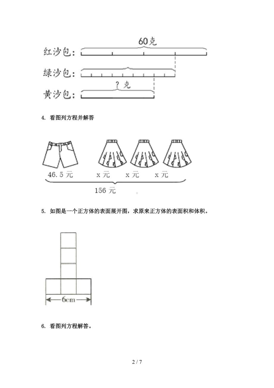 北师大版五年级下册数学看图列式计算专项练习题(DOC 7页).doc_第2页