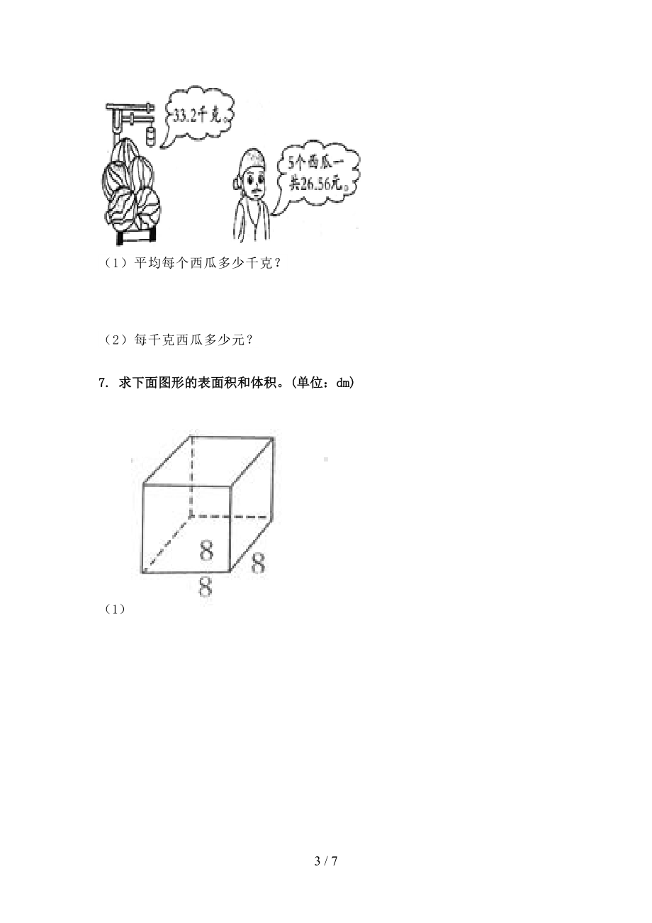 北师大版五年级下册数学看图列式计算专项练习题(DOC 7页).doc_第3页