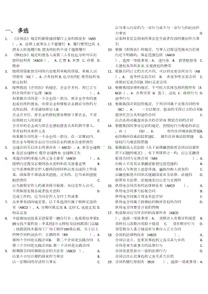 合同法考试题目(DOC 9页).docx