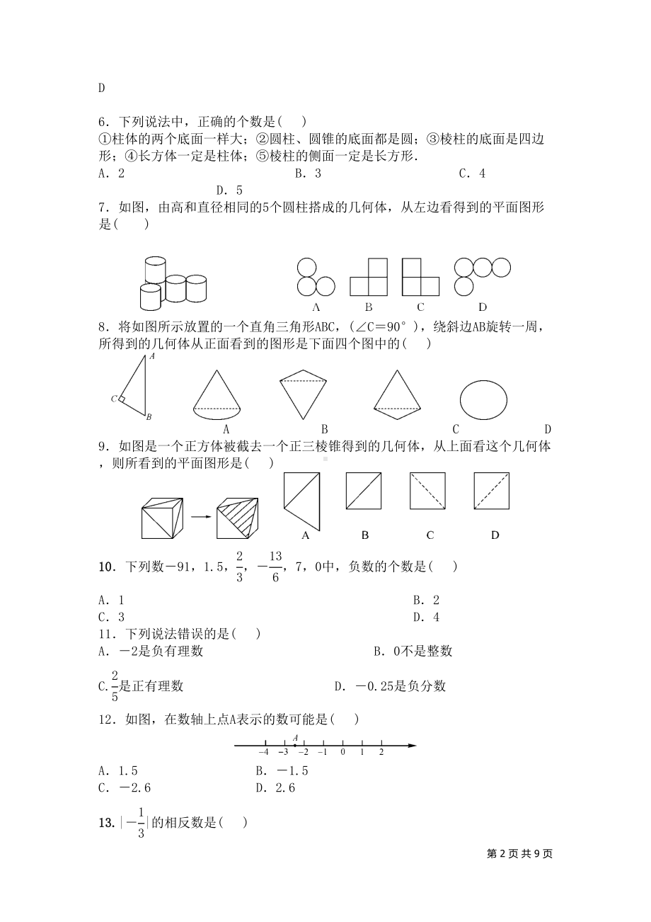 北师大版数学七年级上册第一次月考试题含答案(DOC 9页).doc_第2页