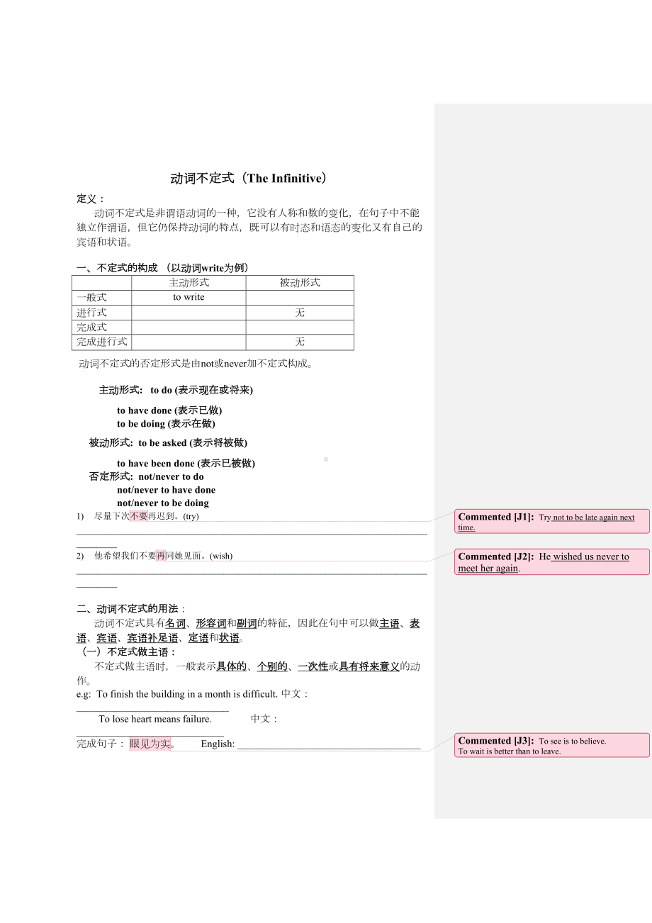 动词不定式学案(DOC 24页).doc_第1页