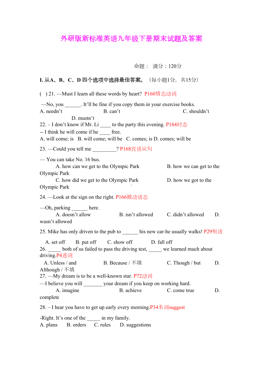 外研版新标准英语九年级下册期末试题及答案(DOC 5页).doc_第1页