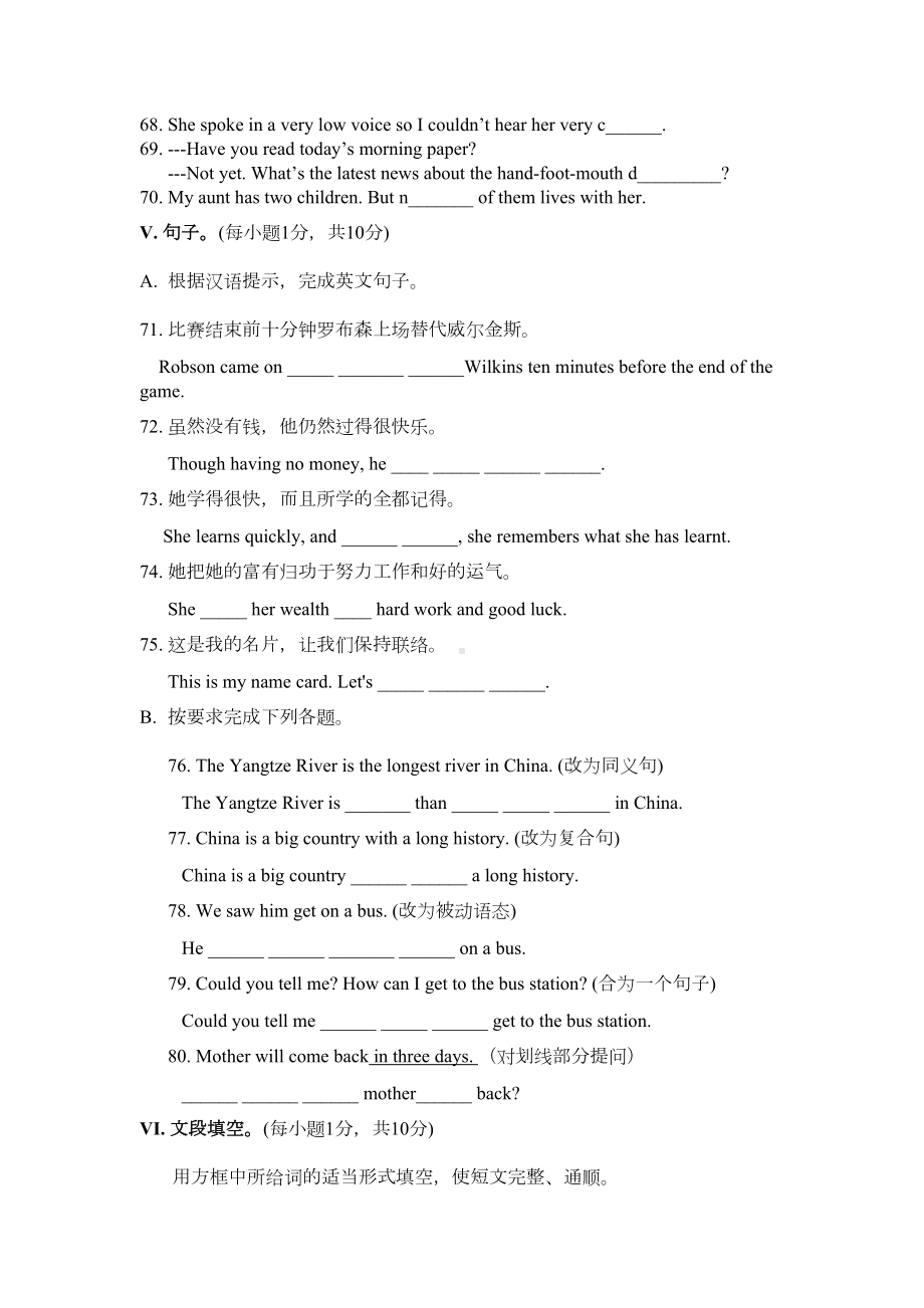 外研版新标准英语九年级下册期末试题及答案(DOC 5页).doc_第3页