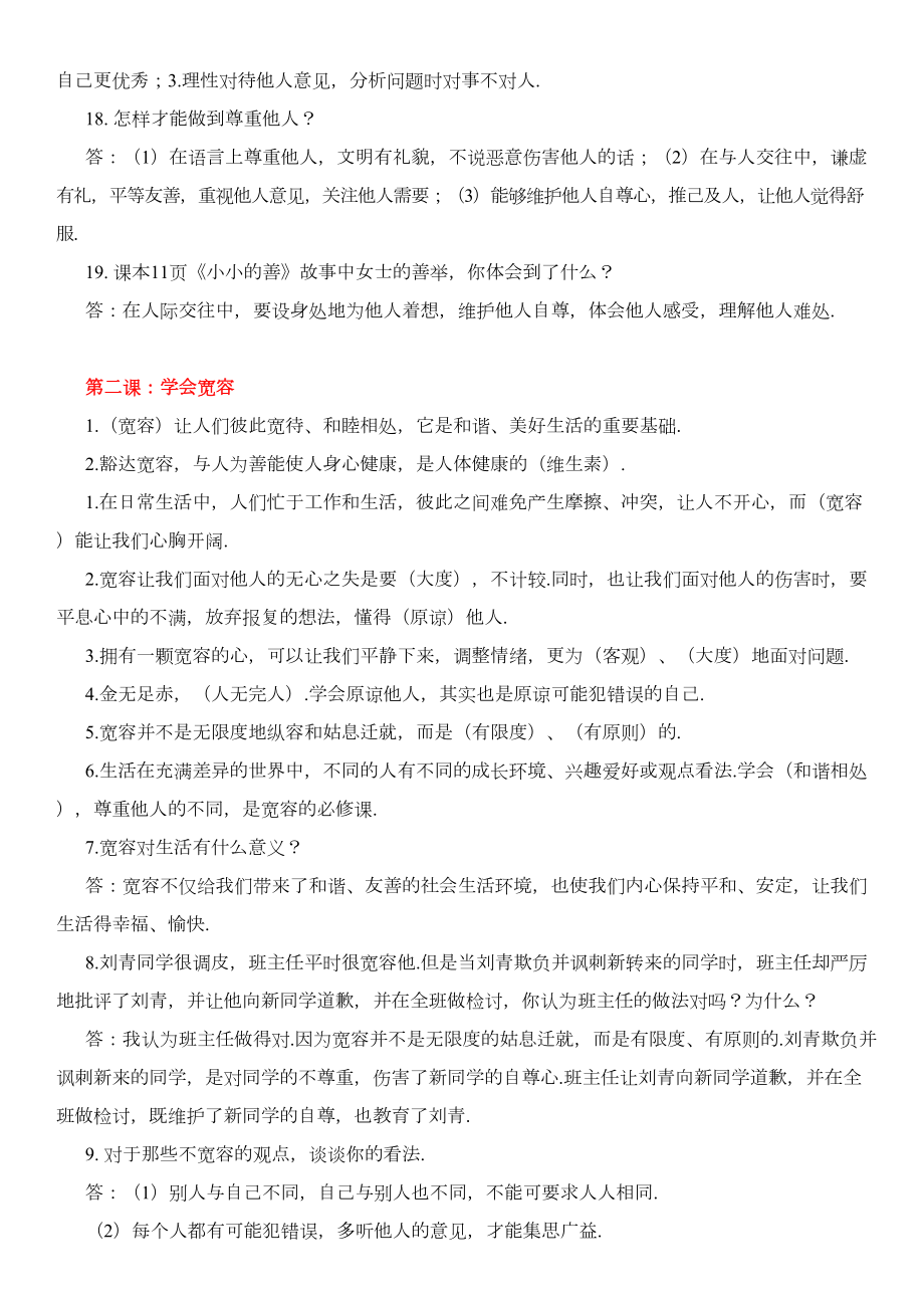 六年级下册道德与法治部编版知识要点归纳资料(DOC 9页).doc_第2页