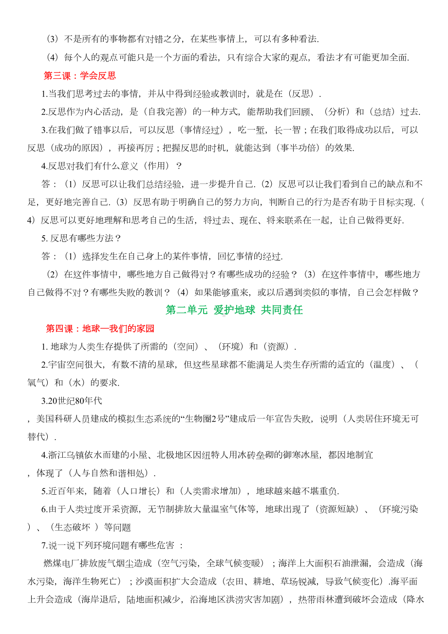 六年级下册道德与法治部编版知识要点归纳资料(DOC 9页).doc_第3页