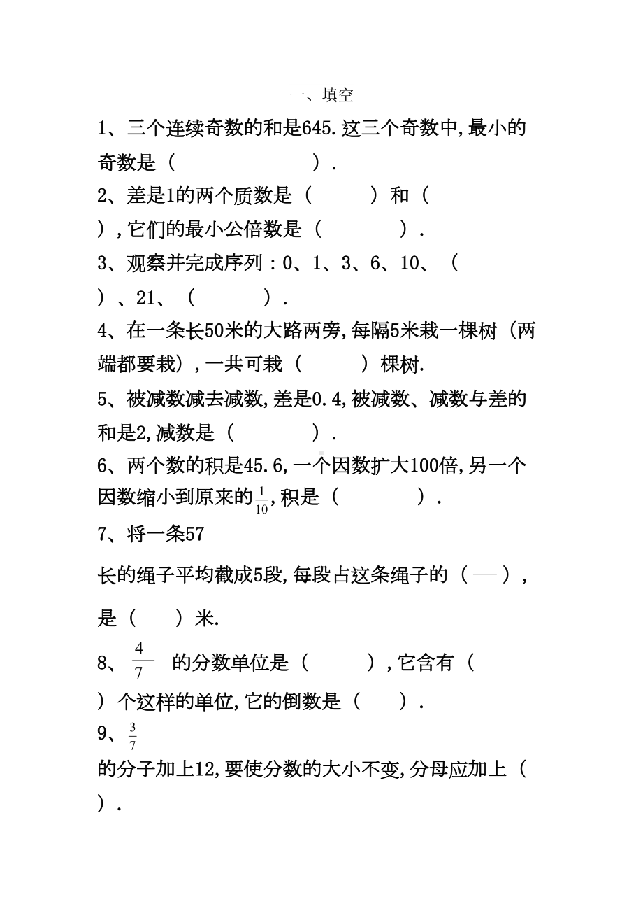 小学六年级数学总复习数与代数练习题(DOC 5页).doc_第1页