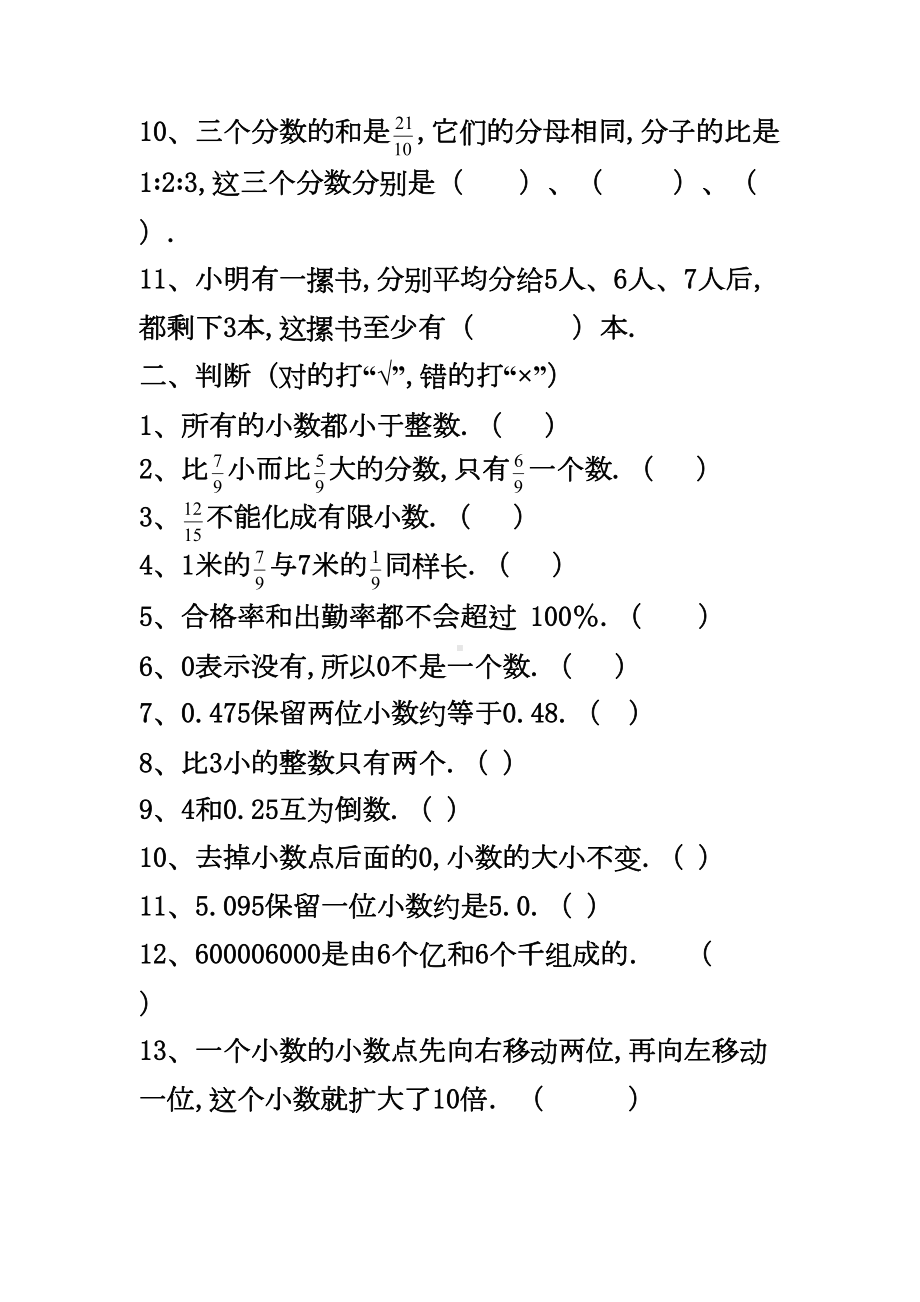 小学六年级数学总复习数与代数练习题(DOC 5页).doc_第2页