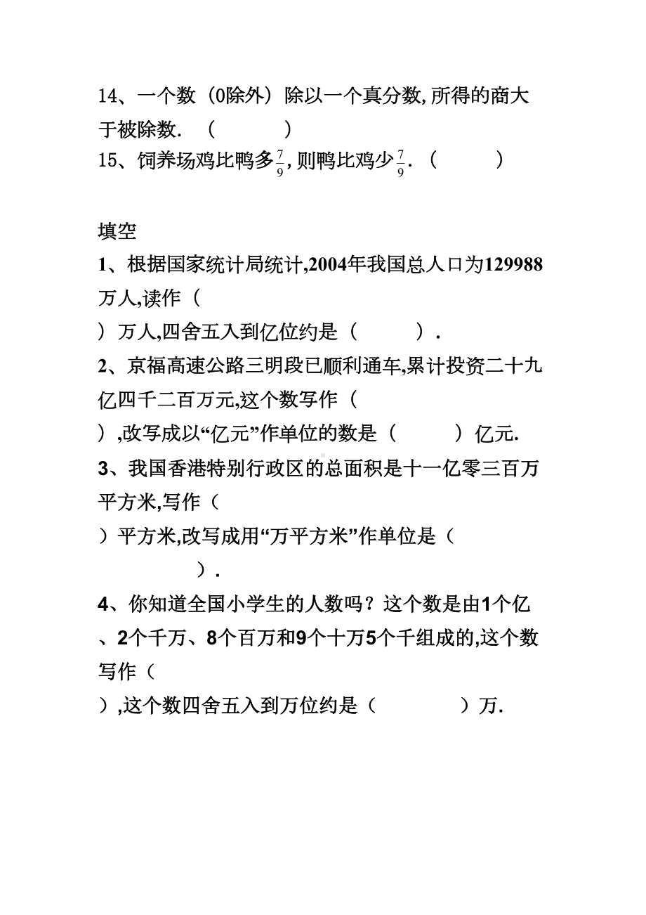 小学六年级数学总复习数与代数练习题(DOC 5页).doc_第3页