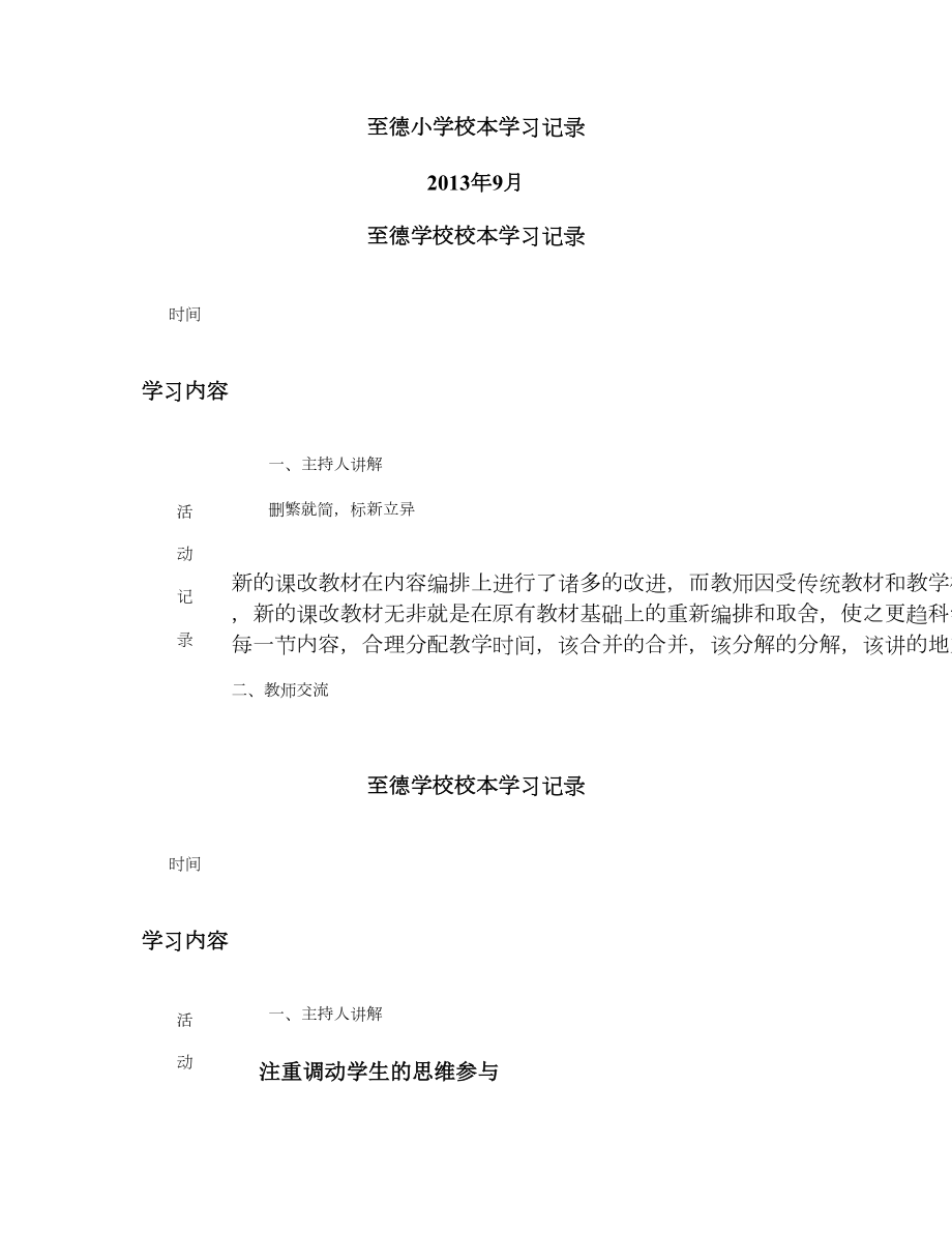 学校校本教研活动记录[1]-(DOC 7页).doc_第1页