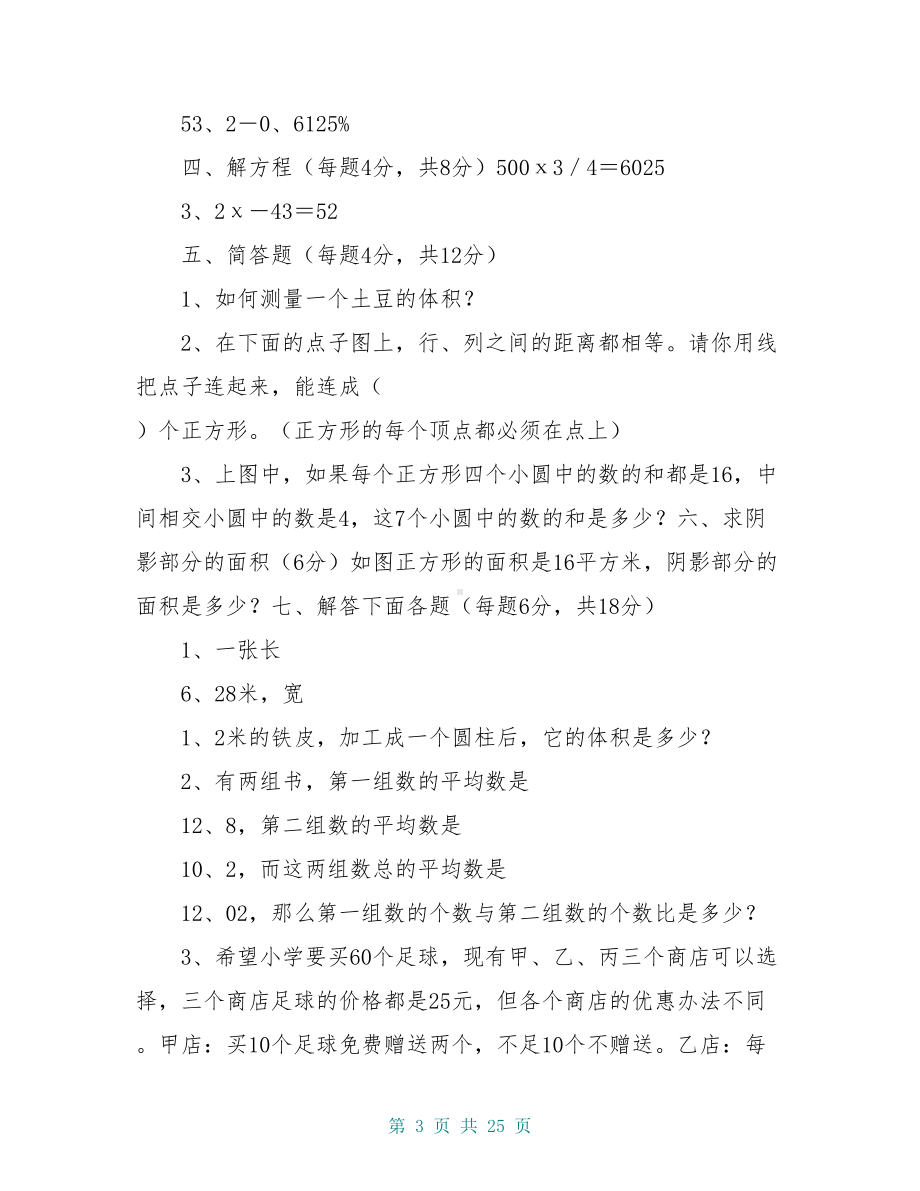 小学数学教师素质大赛试题(DOC 25页).doc_第3页