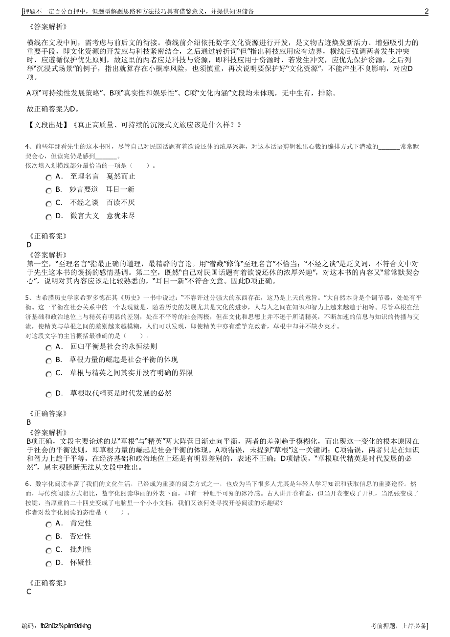 2023年江苏安明电力工程有限公司招聘笔试冲刺题（带答案解析）.pdf_第2页