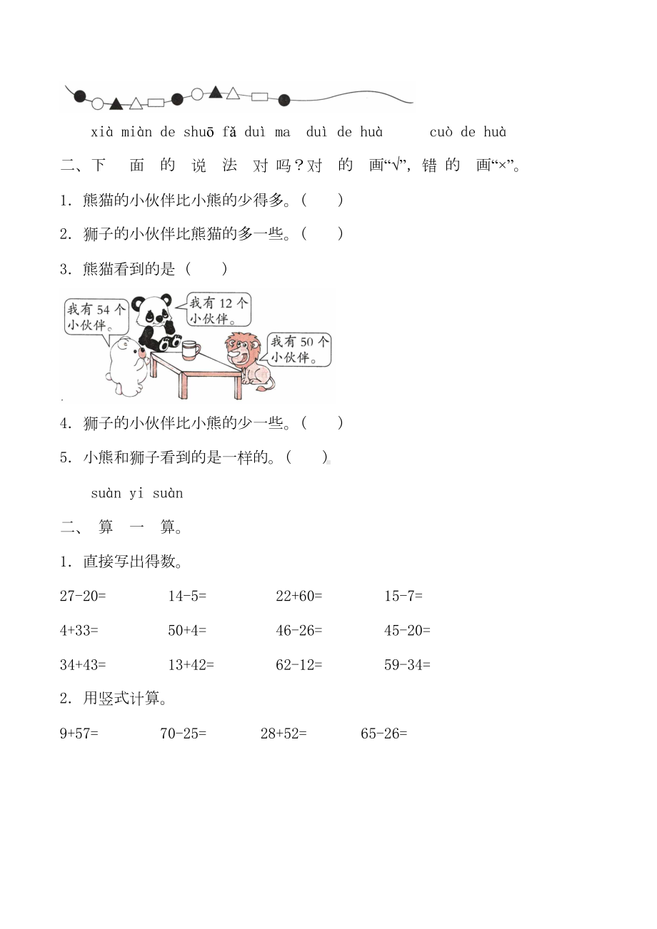 北师大版一年级下册数学《期末考试题》(含答案)(DOC 8页).doc_第2页