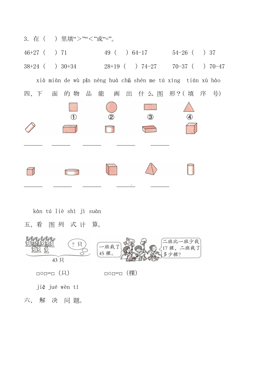 北师大版一年级下册数学《期末考试题》(含答案)(DOC 8页).doc_第3页