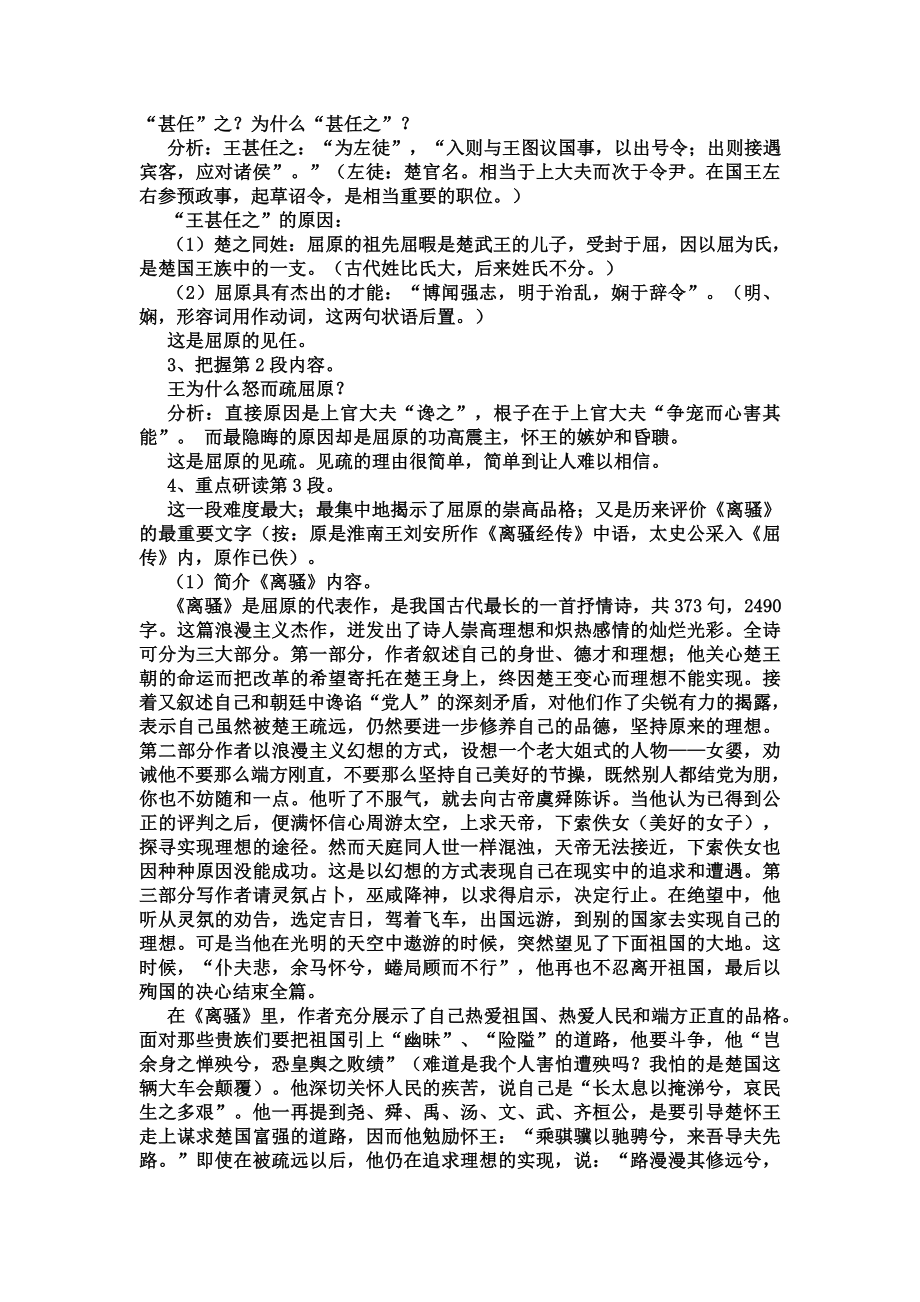 屈原列传教案.doc_第2页