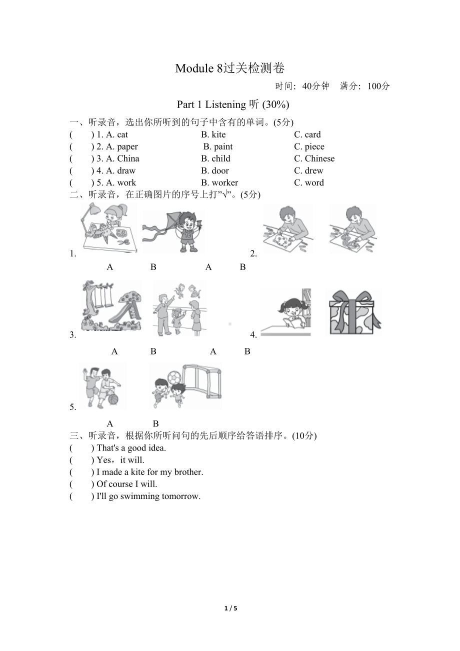 外研版五年级英语下册-Module-8-检测试卷及答案(一)(DOC 5页).doc_第1页