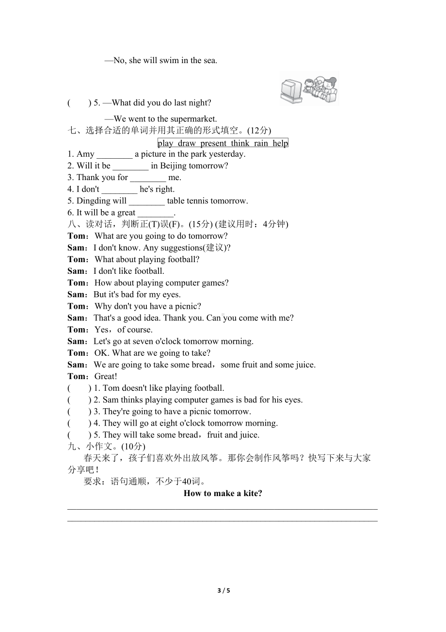 外研版五年级英语下册-Module-8-检测试卷及答案(一)(DOC 5页).doc_第3页