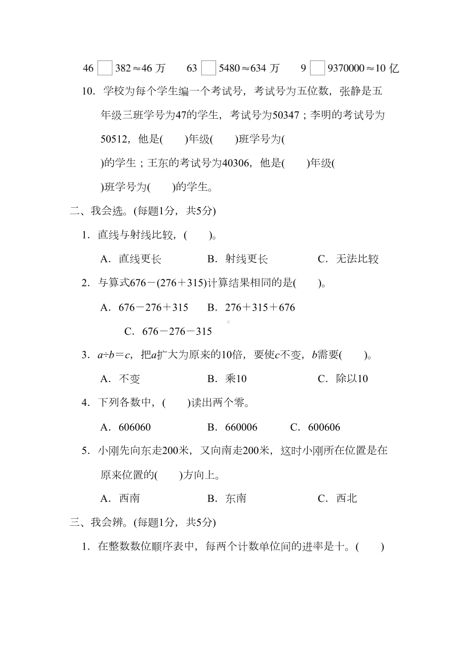 北师大版四年级数学上册期末测试题(DOC 9页).docx_第2页