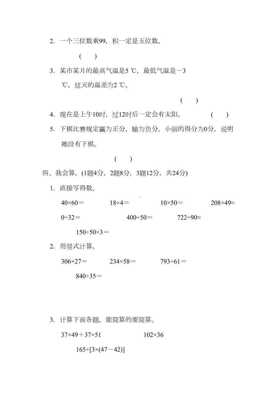 北师大版四年级数学上册期末测试题(DOC 9页).docx_第3页