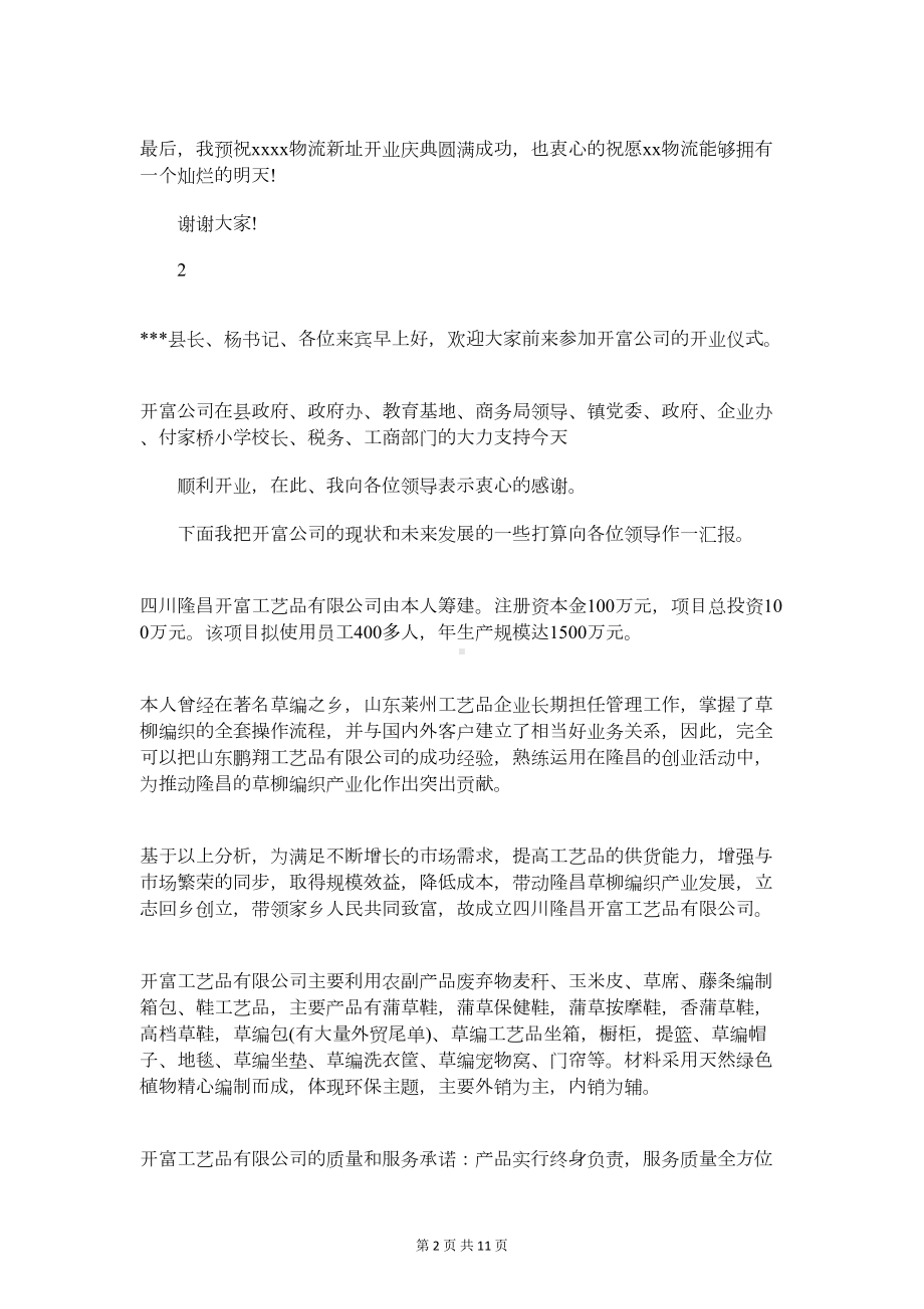 公司开业总经理发言稿与公司开业致辞汇编(DOC 11页).doc_第2页